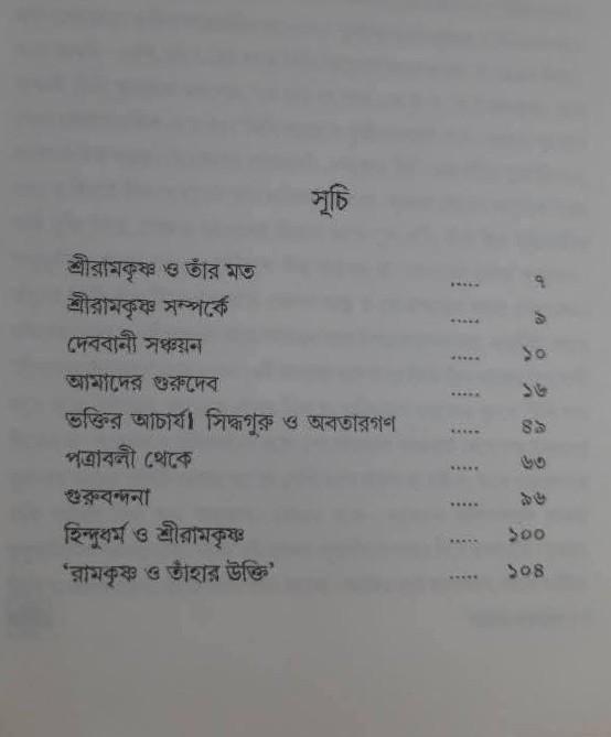 বইয়ের ভেতরের পাতা ১