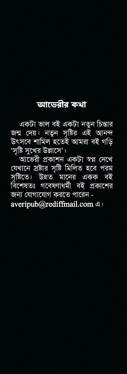 বইয়ের ভেতরের পাতা ১