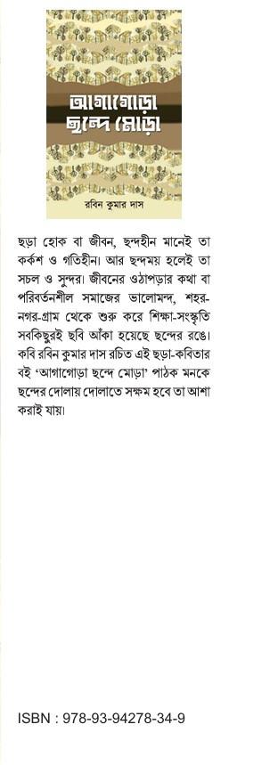 বইয়ের ভেতরের পাতা ১