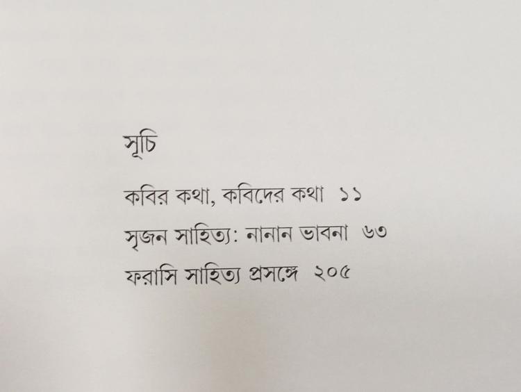 বইয়ের ভেতরের পাতা ১