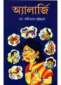 অ্যালার্জি