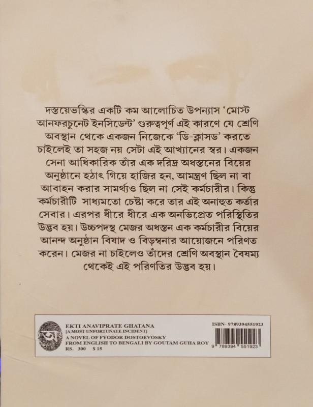 বইয়ের ভেতরের পাতা ১