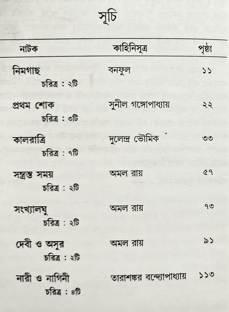 বইয়ের ভেতরের পাতা ১