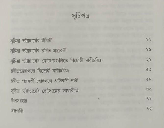 বইয়ের ভেতরের পাতা ১