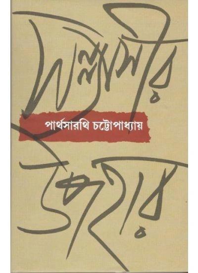 সন্ন্যাসীর উপহার