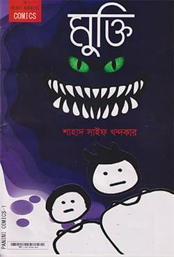 মুক্তি - শাহাদ সাইফ খন্দকার