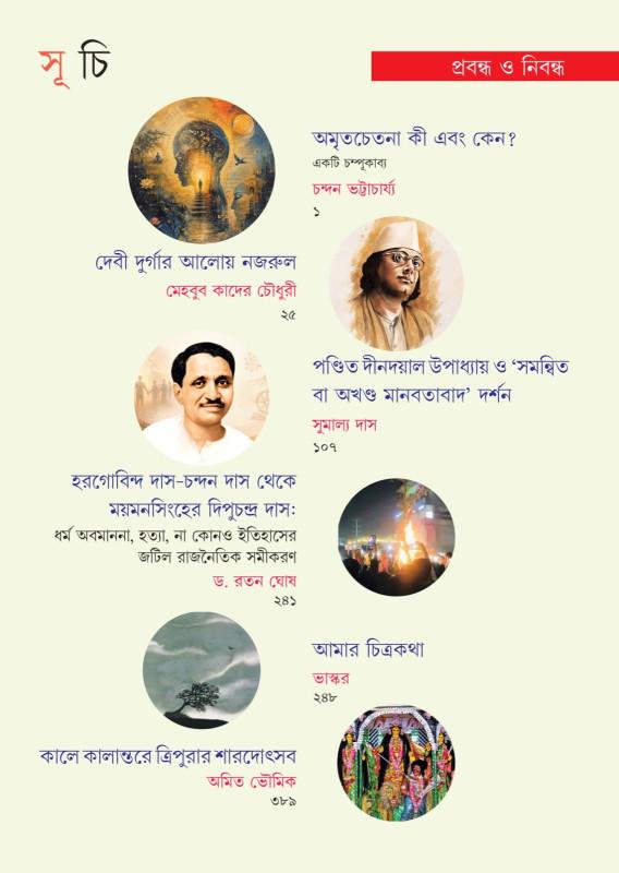 বইয়ের ভেতরের পাতা ১