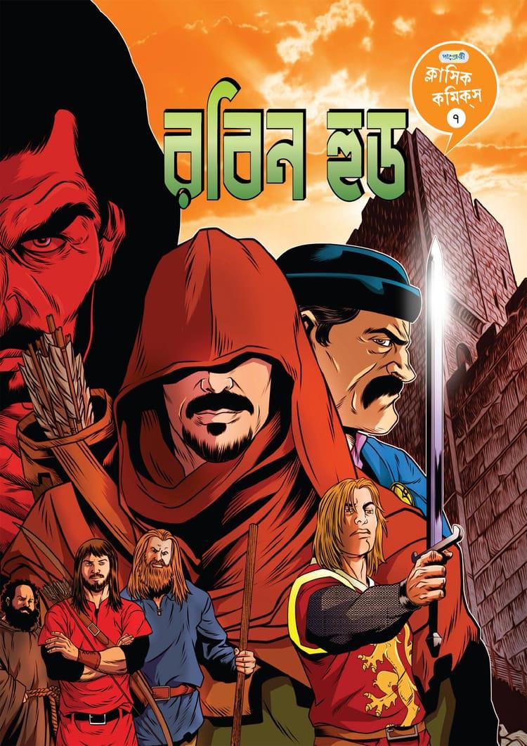ক্লাসিক কমিকস ৭: রবিন হুড
