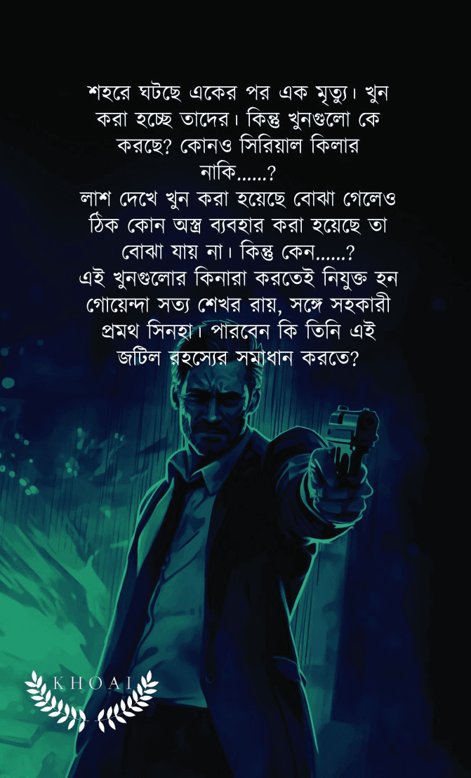 বইয়ের ভেতরের পাতা ১