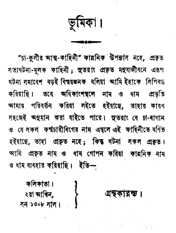 বইয়ের ভেতরের পাতা ১
