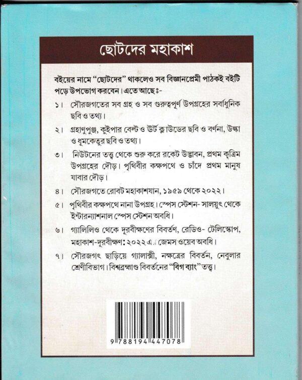 বইয়ের ভেতরের পাতা ১