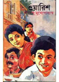 ওয়ারিশ