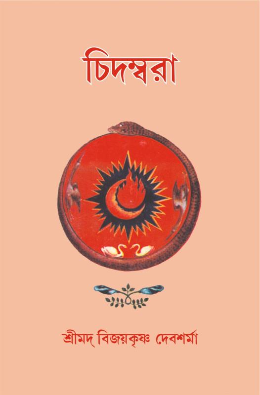 চিদম্বরা