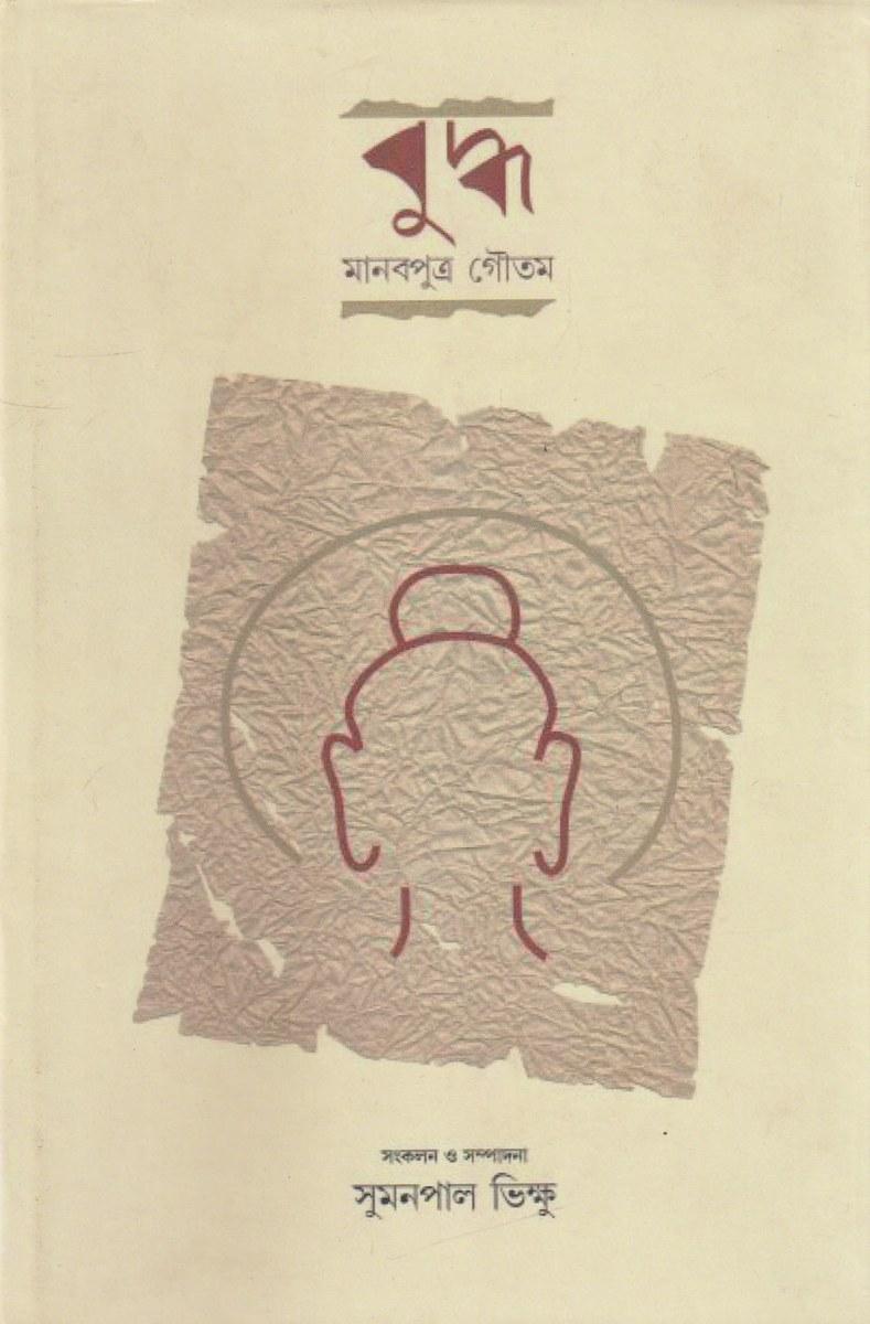 বুদ্ধ