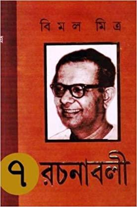 ৭ রচনাবলী