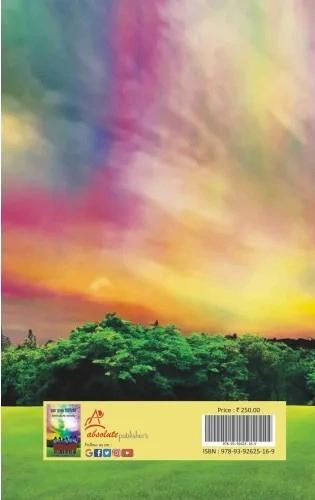 বইয়ের ভেতরের পাতা ১