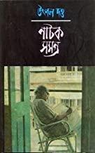 NATOK SAMAGRA UTPAL DUTTA VOL 6