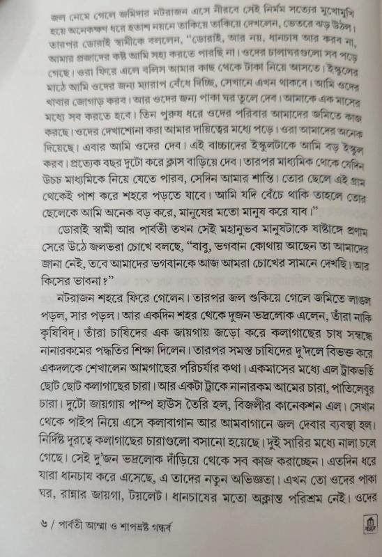 বইয়ের ভেতরের পাতা ১