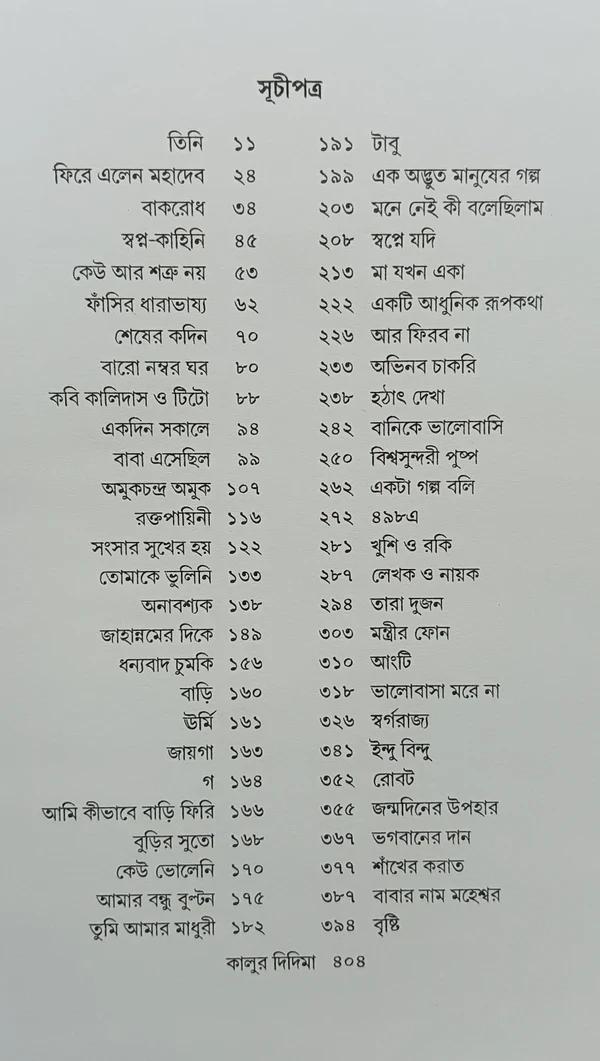 বইয়ের ভেতরের পাতা ১