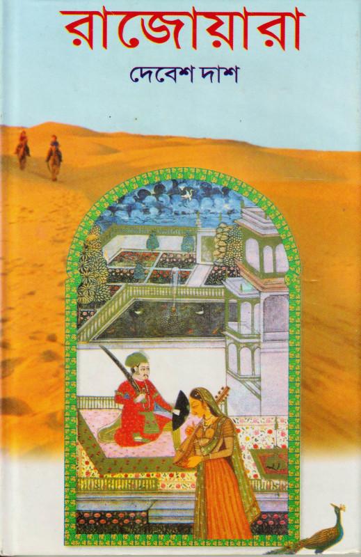রাজোয়ারা