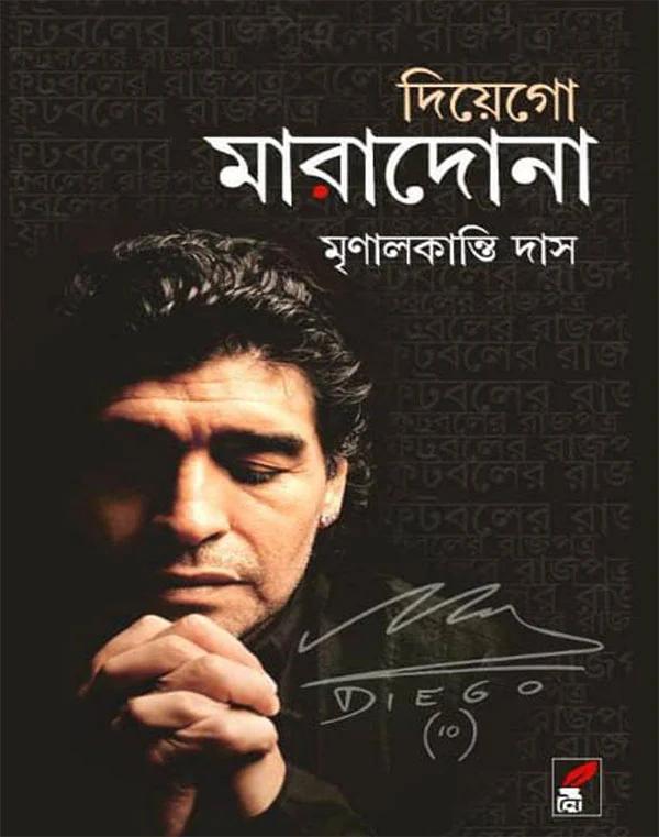 দিয়েগো মারাদোনা