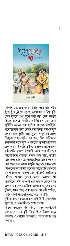 বইয়ের ভেতরের পাতা ১