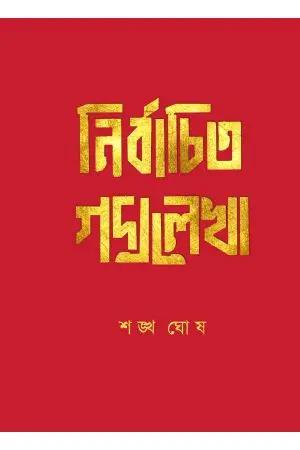 Nirbachito Godyolekha