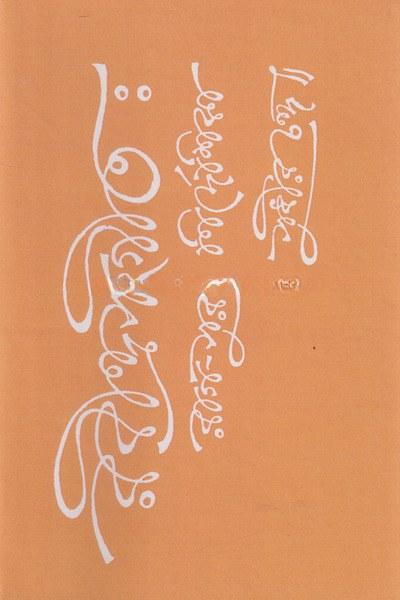 রবীন্দ্রসঙ্গীত : রাগ-সুর-নির্দেশিকা
