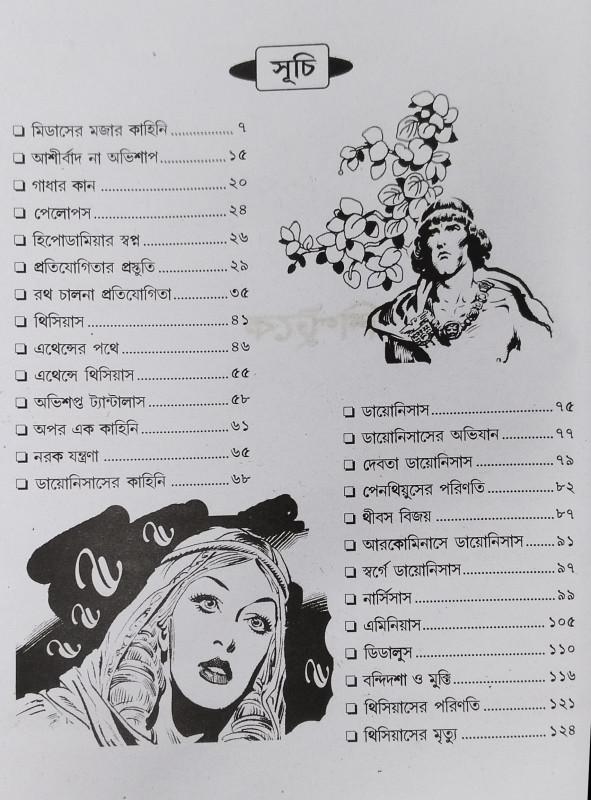 বইয়ের ভেতরের পাতা ১