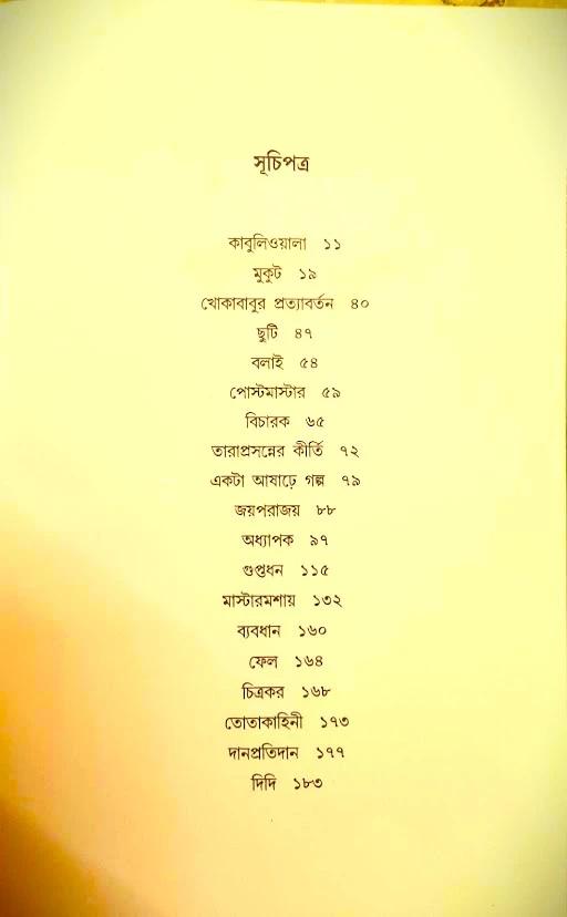 বইয়ের ভেতরের পাতা ১