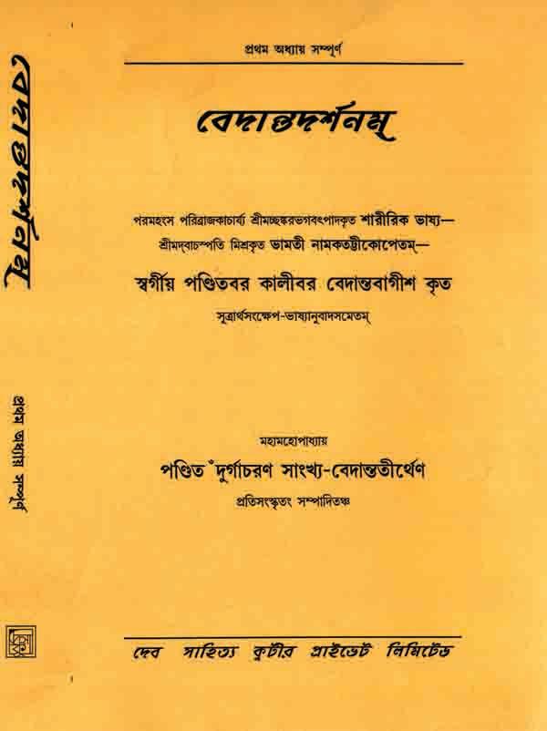বেদান্তদর্শনম্ (1)