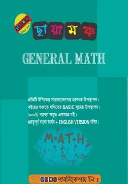 ছায়ামঞ্চ জেনারেল ম্যাথ