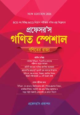 প্রফেসর'স গণিত স্পেশাল