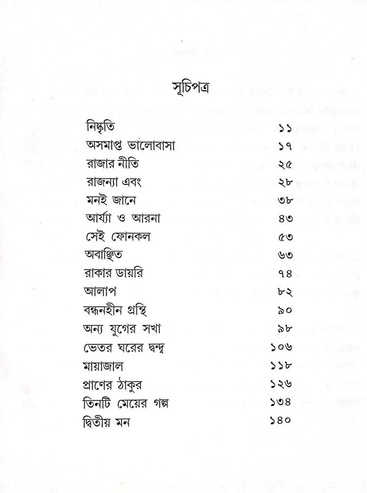 বইয়ের ভেতরের পাতা ১