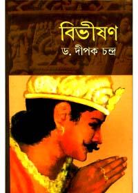 বিভীষণ