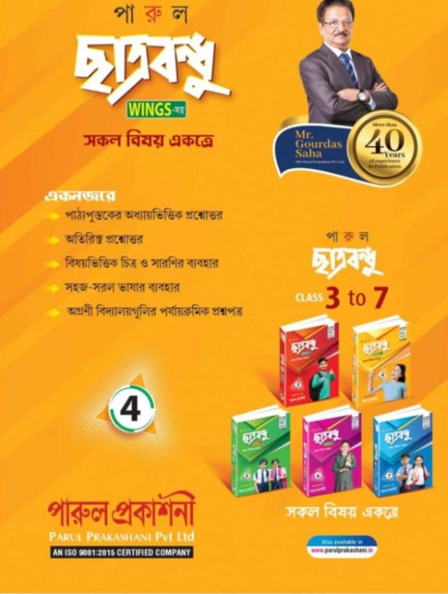বইয়ের ভেতরের পাতা ১