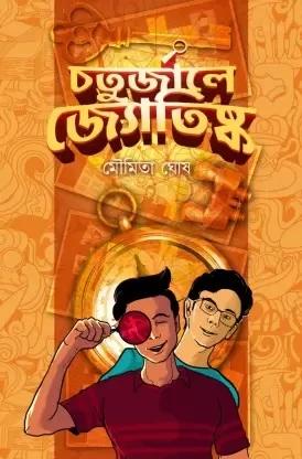 চতুর্জালে জ্যোতিস্ক