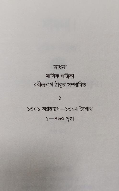 বইয়ের ভেতরের পাতা ১