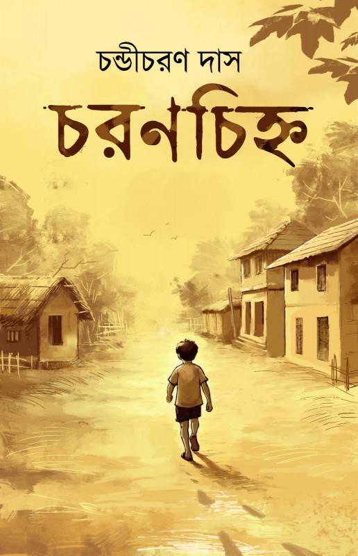 চরণচিহ্ন