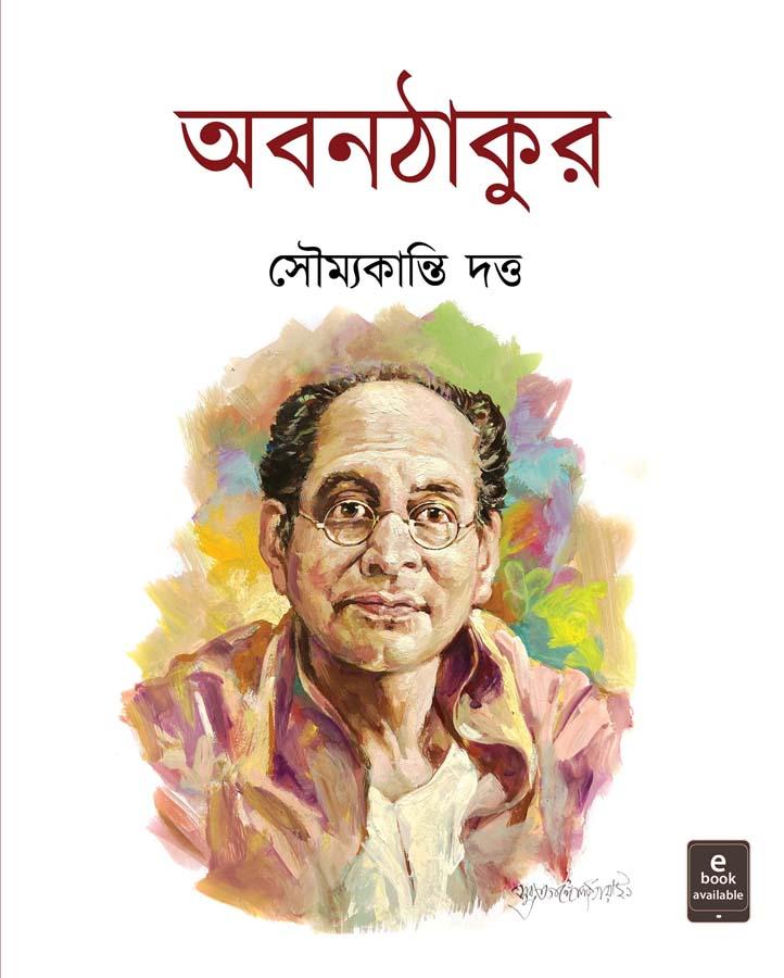 অবনঠাকুর