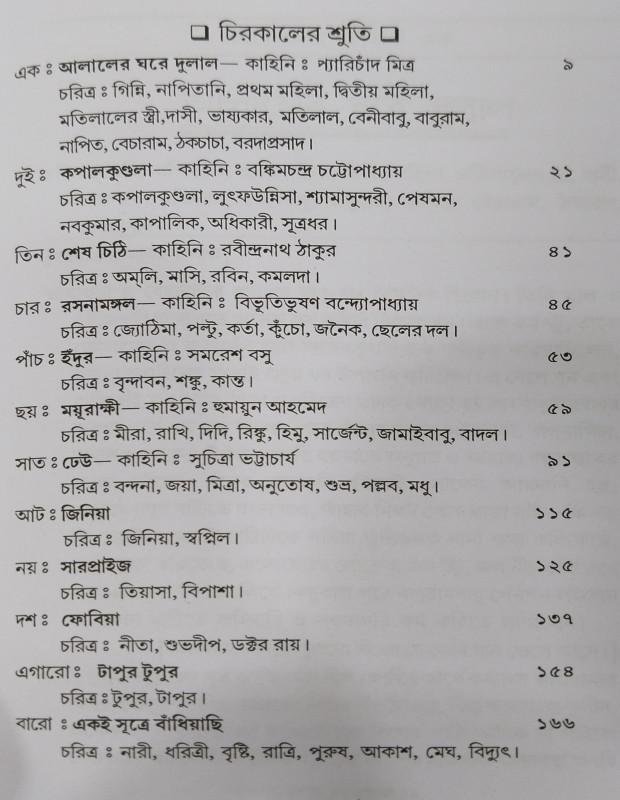 বইয়ের ভেতরের পাতা ১