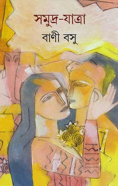 সমুদ্র-যাত্রা (প্রিন্ট আউট)