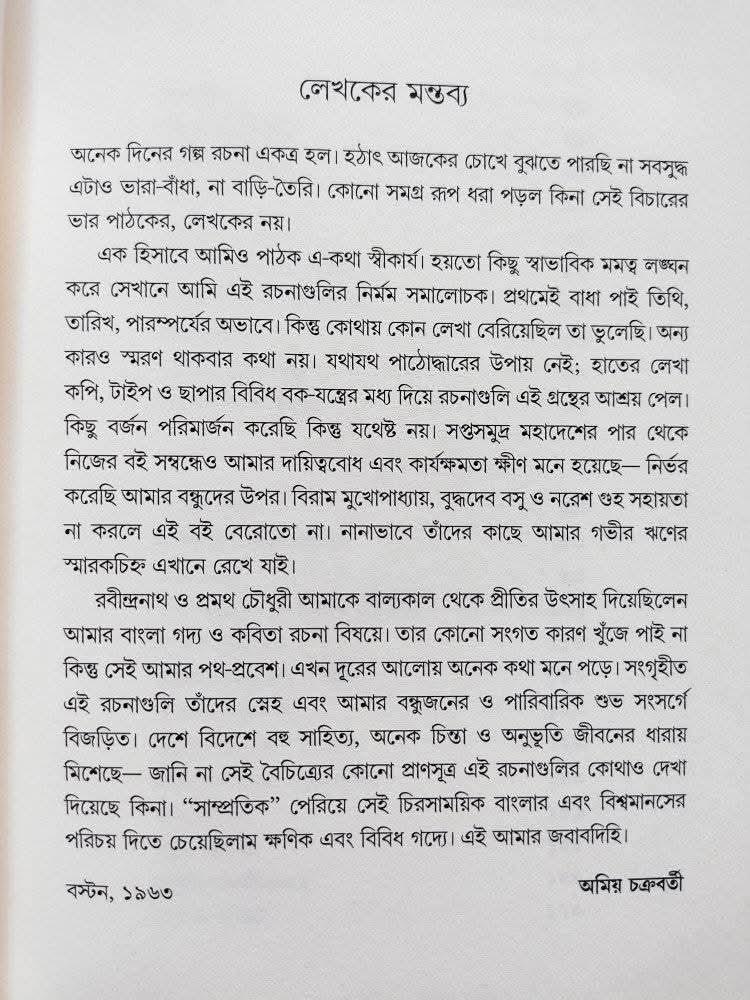 বইয়ের ভেতরের পাতা ১
