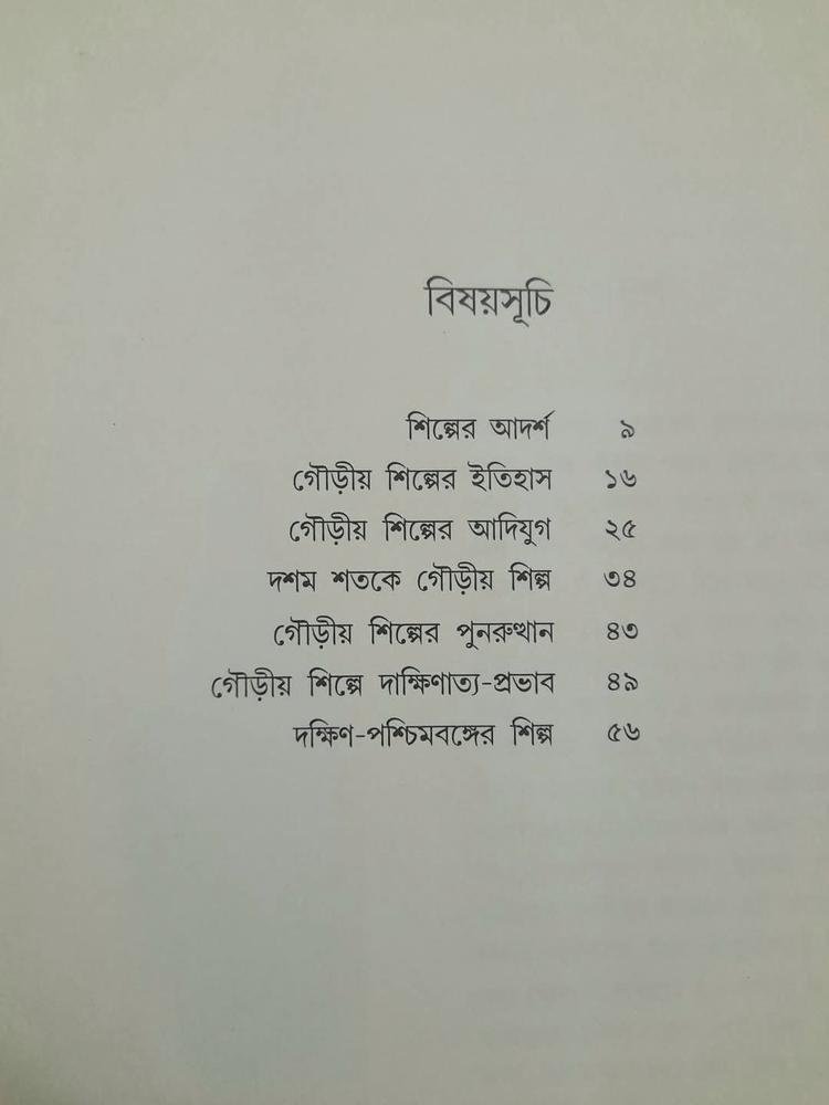 বইয়ের ভেতরের পাতা ১