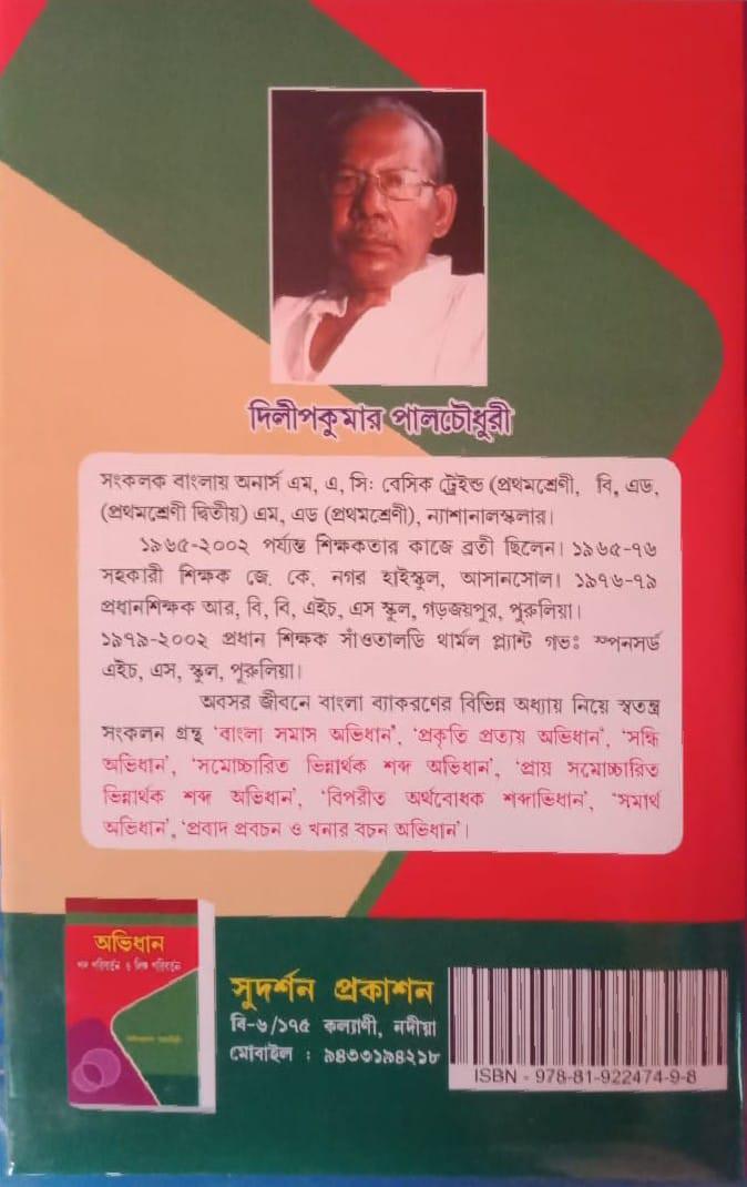 বইয়ের ভেতরের পাতা ১