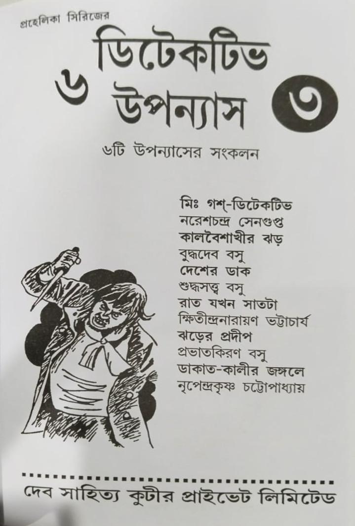 বইয়ের ভেতরের পাতা ১