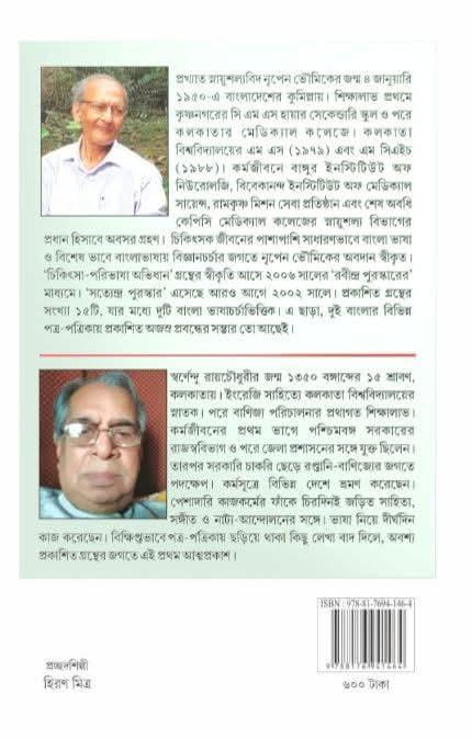 বইয়ের ভেতরের পাতা ১