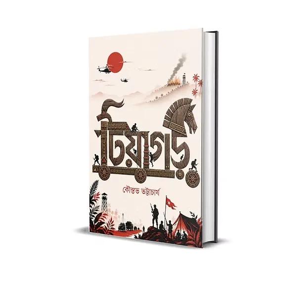 টিয়াগড়