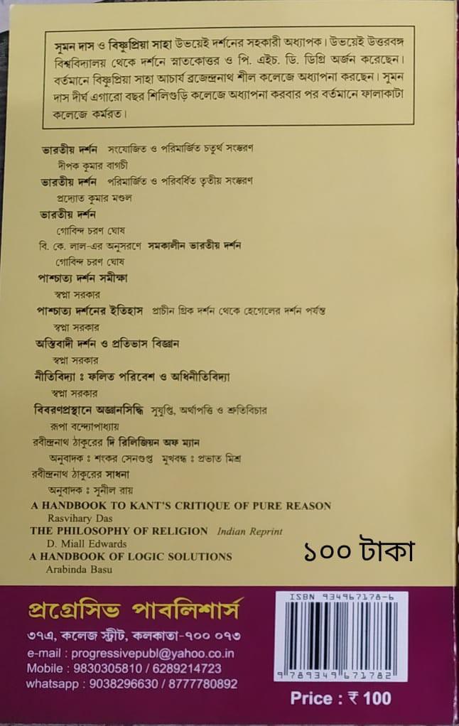 বইয়ের ভেতরের পাতা ১