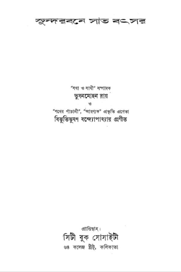 বইয়ের ভেতরের পাতা ১